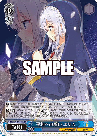 (SR) 0/0 Eris (Sneaker Bunko/Goddess)