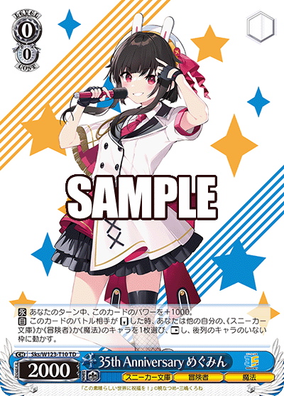 (TD) 0/0 Megumin (Sneaker Bunko/Adventurer/Magic)