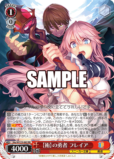 (RR) 1/0 Freya (Sneaker Bunko/Hero)