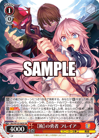 (SR) 1/0 Freya (Sneaker Bunko/Hero)