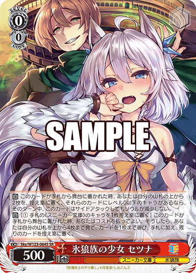 (SR) 0/0 Setsuna (Sneaker Bunko/Ice Wolf Tribe)