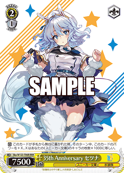 (RRR) 2/1 Setsuna (Sneaker Bunko/Ice Wolf Tribe)
