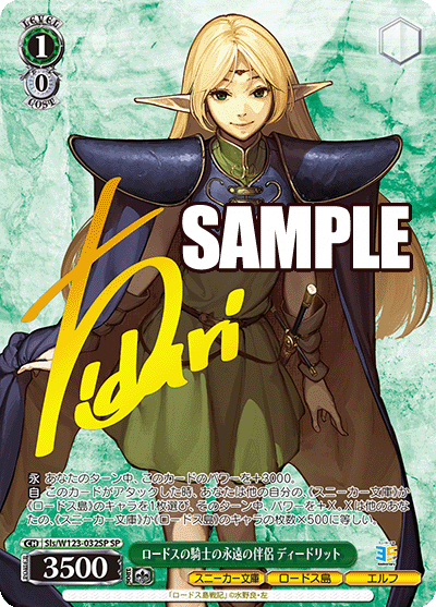 (SP) 1/0 Deedlit (Sneaker Bunko/Lodoss Island/Elf)