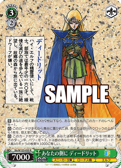 (R) 3/2 Deedlit (Sneaker Bunko/Lodoss Island/Elf)