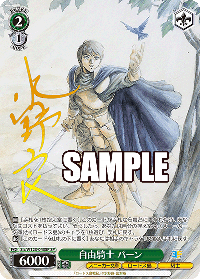 (SP) 2/1 Parn (Sneaker Bunko/Lodoss Island/Knight)