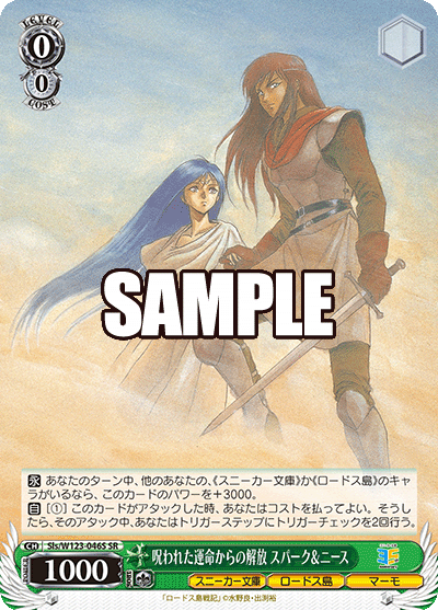 (SR) 0/0 Spark & Neese (Sneaker Bunko/Lodoss Island/Marmo)