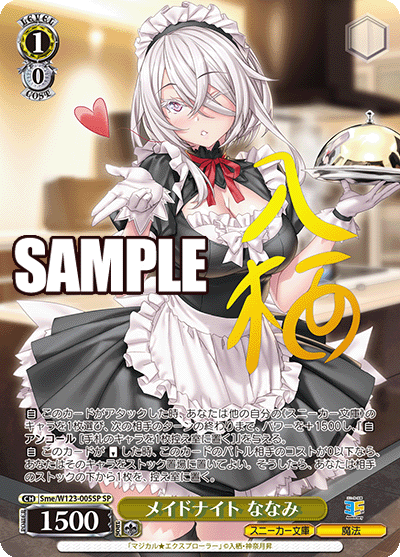 (SP) 1/0 Nanami (Sneaker Bunko/Magic)