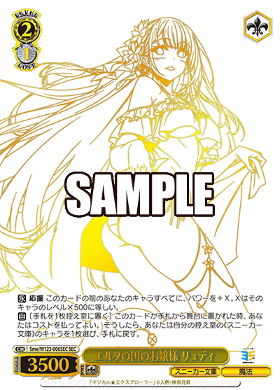 (SEC) 2/1 Rudy (Sneaker Bunko/Magic)