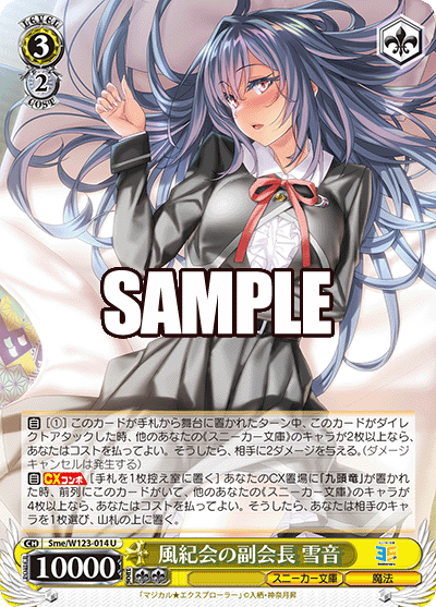 (U) 3/2 Yukine (Sneaker Bunko/Magic)