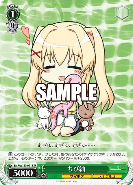 (SR) 1/0 Tsumugi (Summer Pockets/Stuffed Animal)