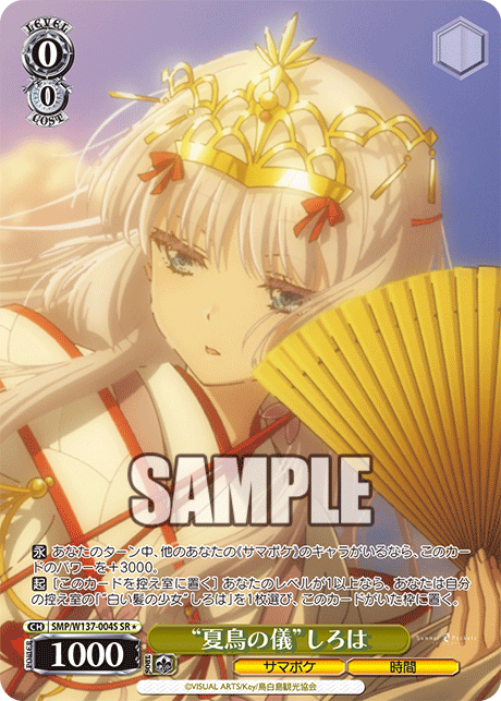 (SR) 0/0 Shiroha (Summer Pockets/Time)