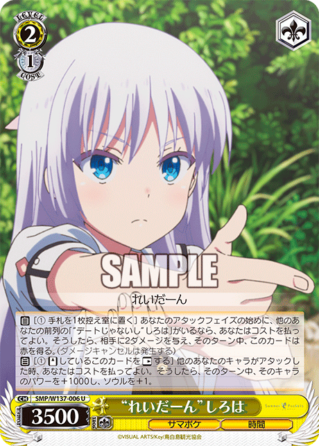 (U) 2/1 Shiroha (Summer Pockets/Time)