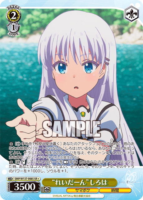 (SR) 2/1 Shiroha (Summer Pockets/Time)