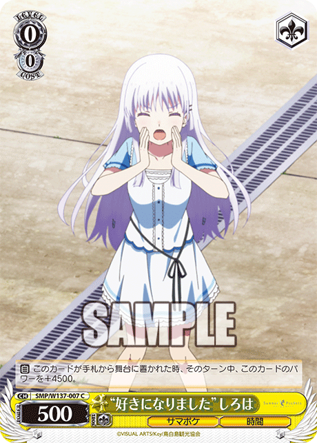 (C) 0/0 Shiroha (Summer Pockets/Time)