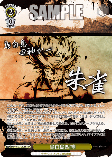 (SR) 2/0 Event