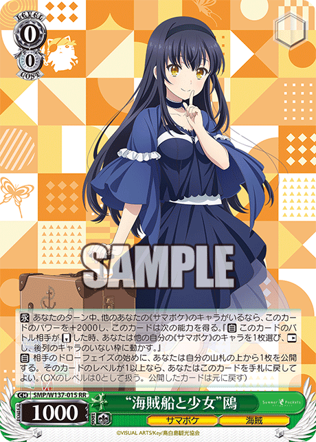(RR) 0/0 Kamome (Summer Pockets/Pirate)