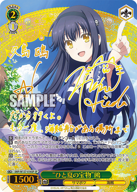 (SP) 2/1 Kamome (Summer Pockets/Pirate)