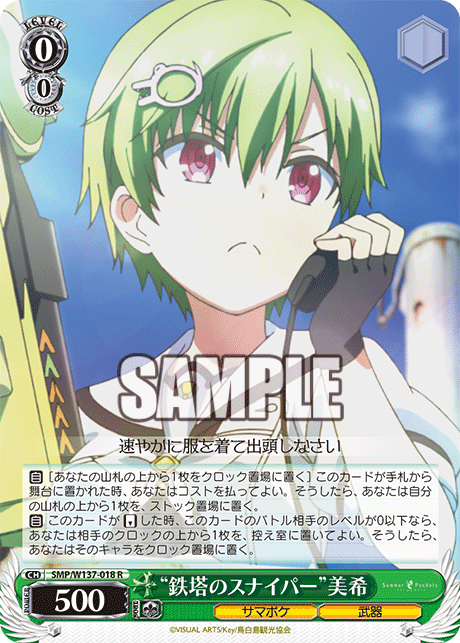 (R) 0/0 Miki (Summer Pockets/Weapon)