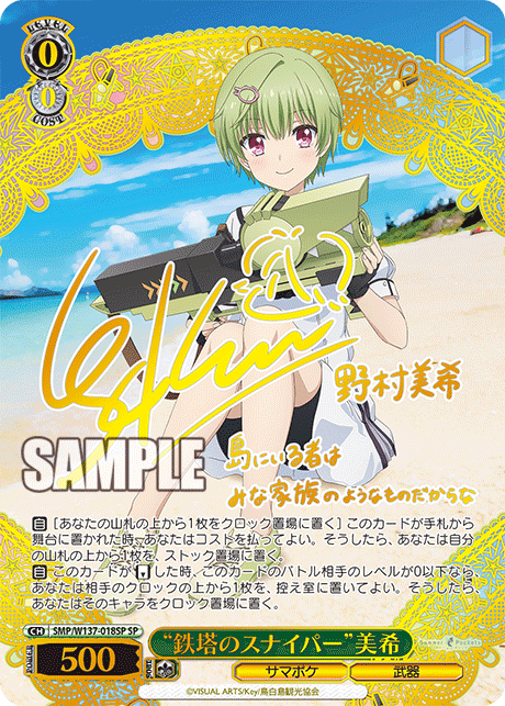 (SP) 0/0 Miki (Summer Pockets/Weapon)
