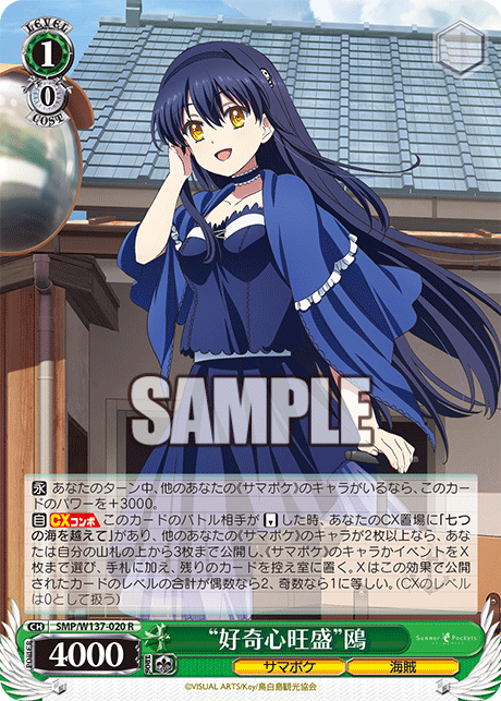 (R) 1/0 Kamome (Summer Pockets/Pirate)
