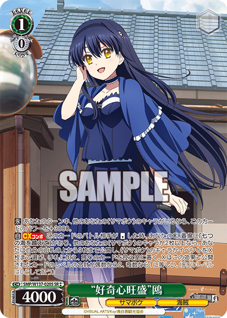 (SR) 1/0 Kamome (Summer Pockets/Pirate)
