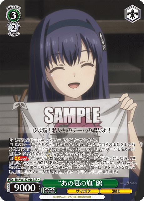 (SR) 3/2 Kamome (Summer Pockets/Pirate)