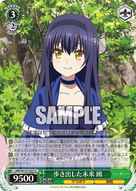(U) 3/2 Kamome (Summer Pockets/Pirate)