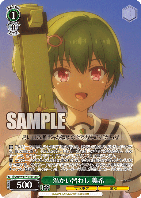 (SR) 1/0 Miki (Summer Pockets/Weapon)