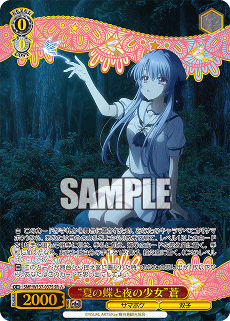 (SR) 0/0 Ao (Summer Pockets/Twins)