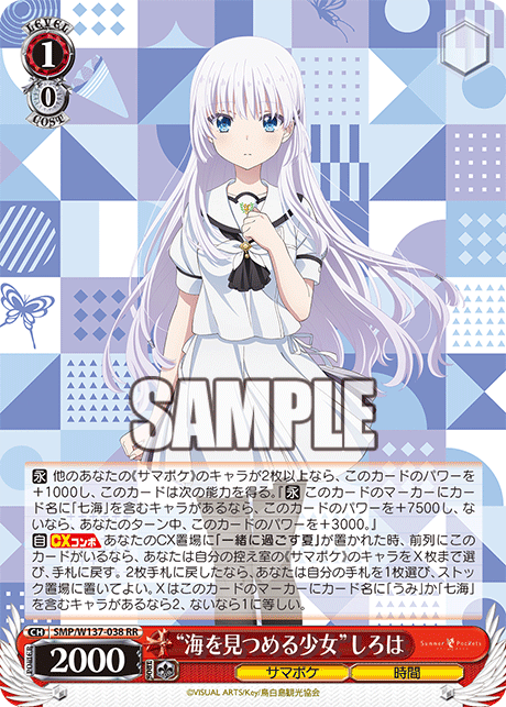 (RR) 1/0 Shiroha (Summer Pockets/Time)