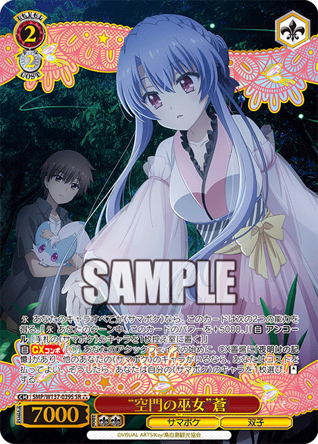 (SR) 2/2 Ao (Summer Pockets/Twins)