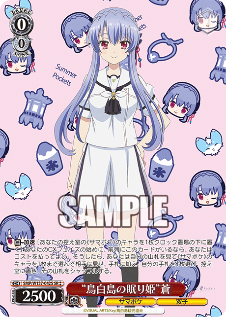(SR) 0/0 Ao (Summer Pockets/Twins)