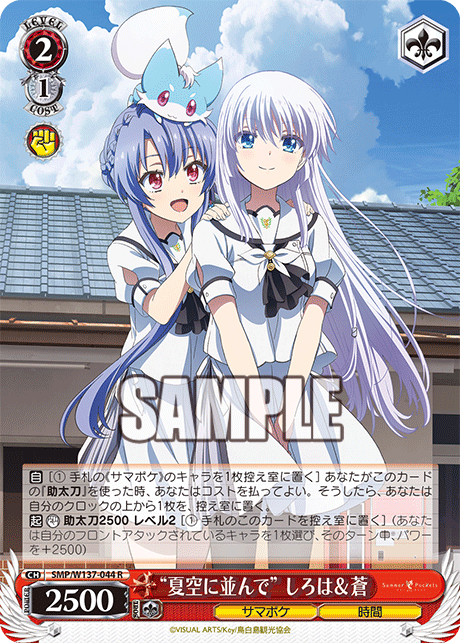 (R) 2/1 Shiroha & Ao (Summer Pockets/Time)
