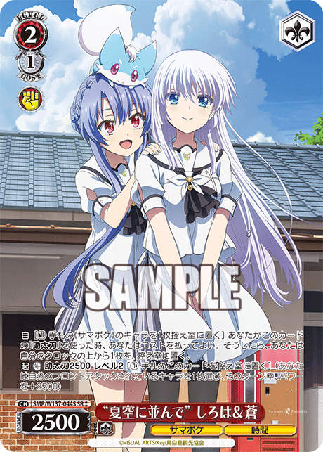 (SR) 2/1 Shiroha & Ao (Summer Pockets/Time)