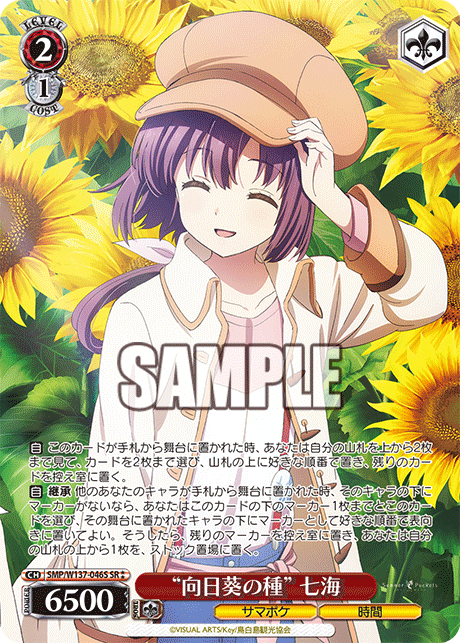 (SR) 2/1 Nanami (Summer Pockets/Time)