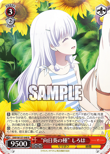 (R) 3/2 Shiroha (Summer Pockets/Time)