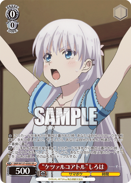 (SR) 0/0 Shiroha (Summer Pockets/Time)
