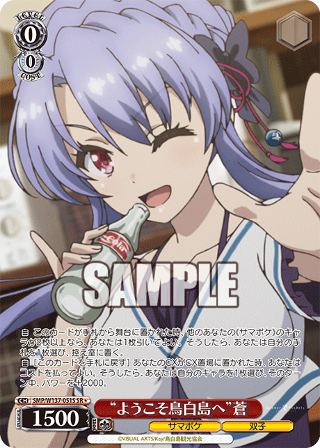(SR) 0/0 Ao (Summer Pockets/Twins)