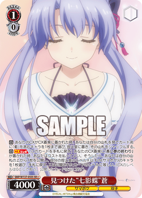 (SR) 1/0 Ao (Summer Pockets/Twins)