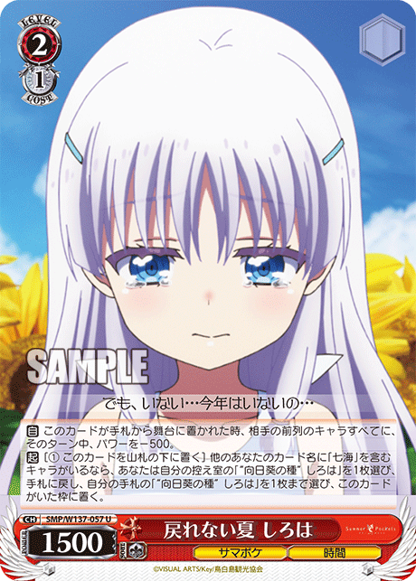 (U) 2/1 Shiroha (Summer Pockets/Time)