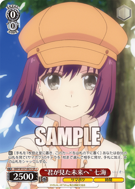 (SR) 0/0 Nanami (Summer Pockets/Time)
