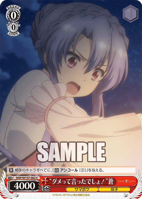 (C) 0/0 Ao (Summer Pockets/Twins)