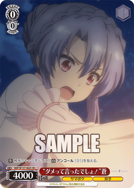 (SR) 0/0 Ao (Summer Pockets/Twins)