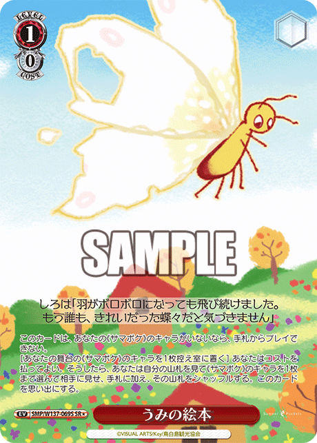 (SR) 1/0 Event