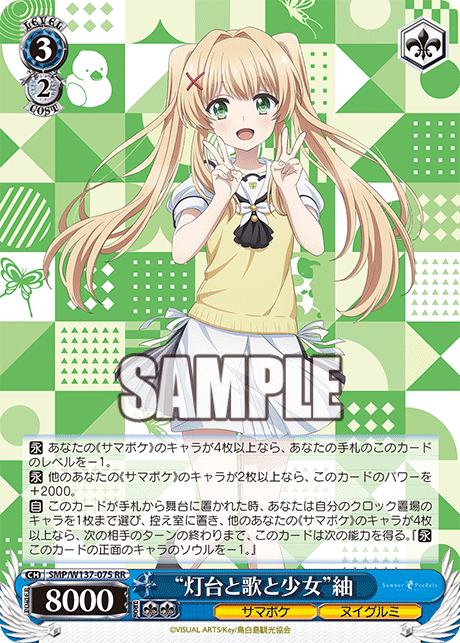 (RR) 3/2 Tsumugi (Summer Pockets/Stuffed Animal)