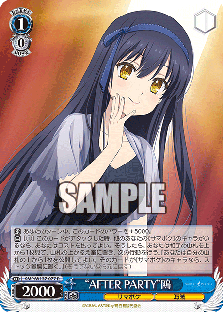 (R) 1/0 Kamome (Summer Pockets/Pirate)