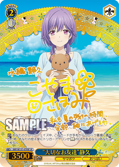 (SP) 2/1 Shizuku (Summer Pockets/Oppai)