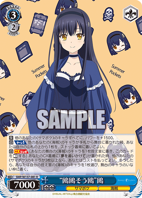 (R) 3/2 Kamome (Summer Pockets/Pirate)