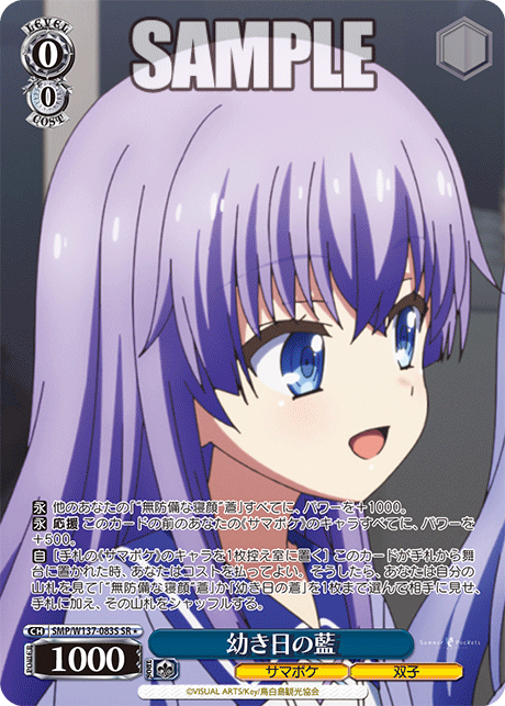 (SR) 0/0 Ai (Summer Pockets/Twins)