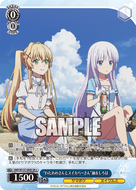 (SR) 0/0 Tsumugi & Shiroha (Summer Pockets/Stuffed Animal)